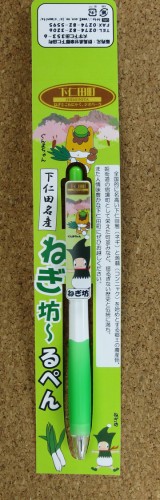 下仁田町限定　ねぎ坊ールペン